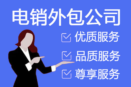 青岛电销外呼团队