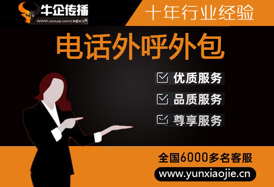 青岛电销业务外包公司
